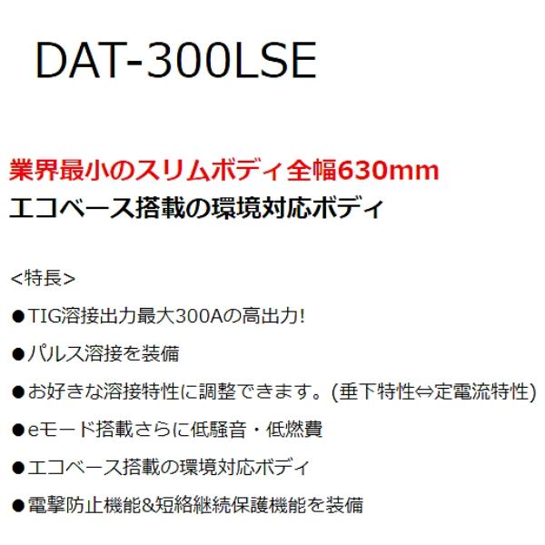 デンヨー 特殊エンジン溶接機 DAT-300LSE 超低騒音型ガソリンエンジン TIG溶接機 Denyo 2