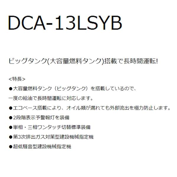 【納期確認商品】デンヨー ディーゼル発電機 DCA-13LSYB 超低騒音型 ビッグタンク...