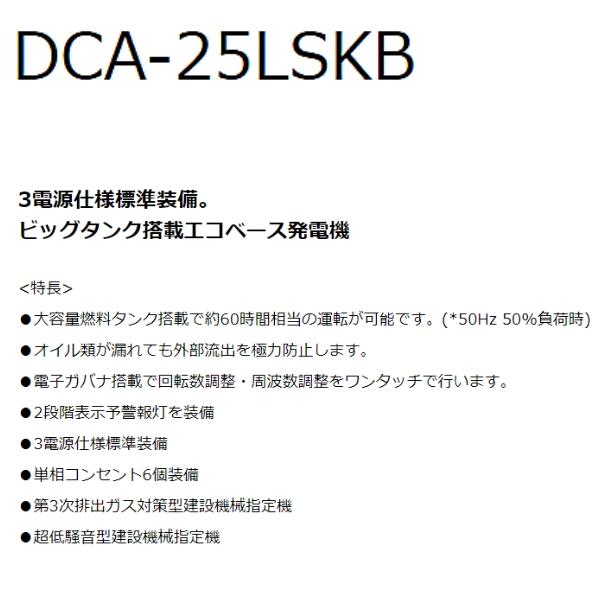 【納期確認商品】デンヨー ディーゼル発電機 DCA-25LSKB 超低騒音型 ビッグタンク...