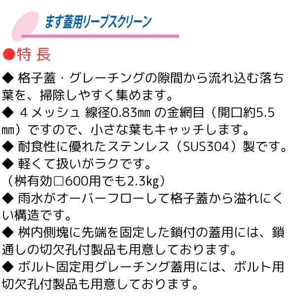 第一機材(DKC) ます蓋用リーブスクリーン LSC400 12540174【受注生産品】 2