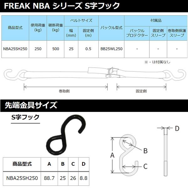 フリーク 荷締めベルト 青 S字フック カムバックル式 75026 使用荷重250kg 幅25mm ...