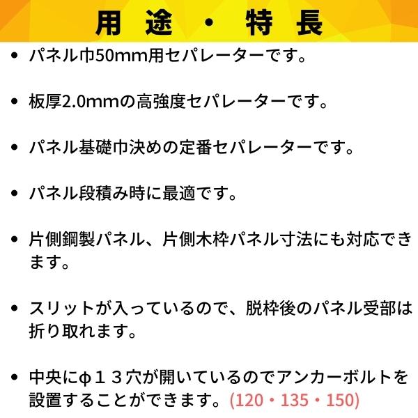 現場にGOのフリーパネル ガッチリセパ S-135穴明 φ13芯穴 160入 上下止め金具 鋼製型枠｜アングル2