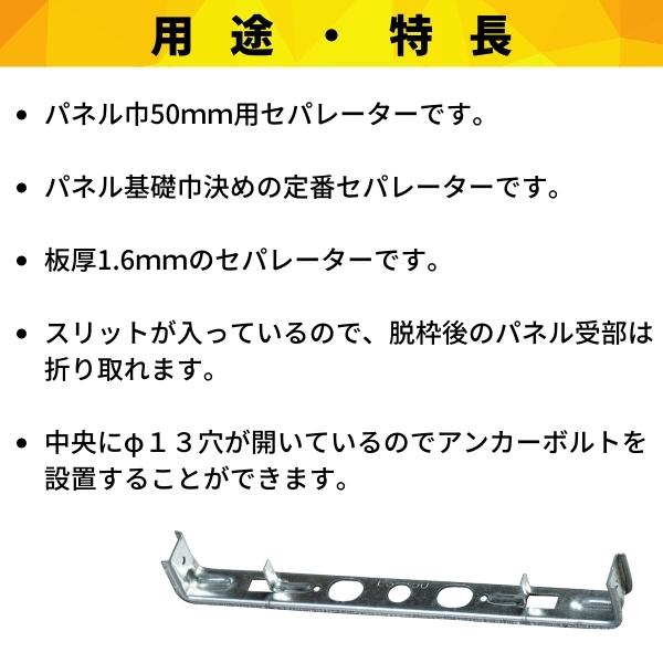 フリーパネル ガッチリセパ ES-120 φ13芯穴 200入 上下止め金具 鋼製型枠