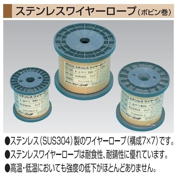スリーエッチ ステンレスワイヤーロープ SC1.5×200 ボビン巻 ワイヤー径1.5mm ワイ...