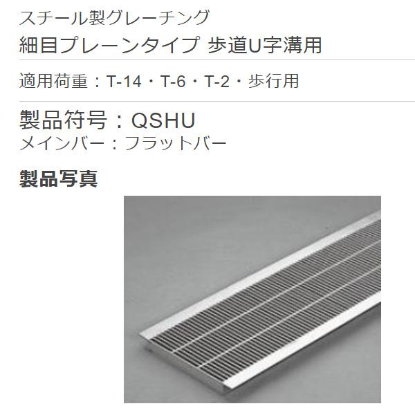 現場にGOのカネソウ スチール製グレーチング 細目プレーンタイプ 歩道U字溝用 QSHU-1819 T-6仕様｜アングル2