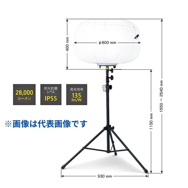 和コーポレーション KAZ LED反射バルーンライト 210W BL-210-S 小型三脚付