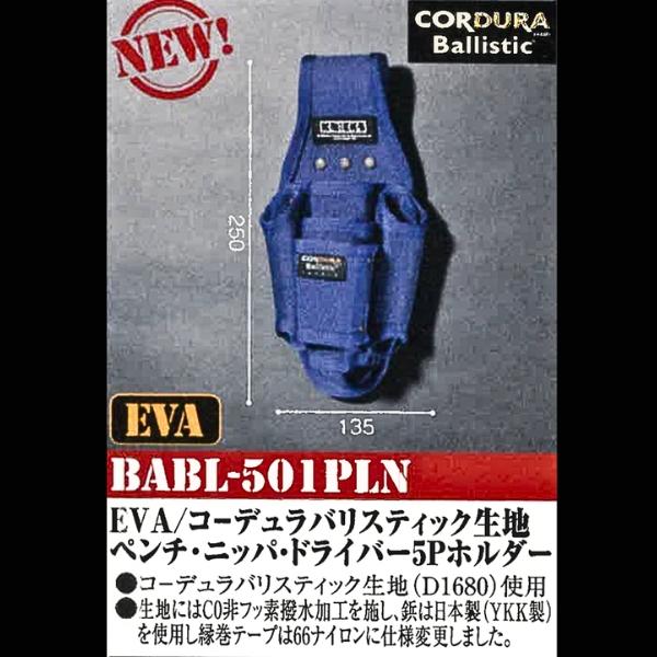 ニックス BABL-501PLN EVA・コーデュラバリスティック生地 ペンチ・ニッパ・ドライ...