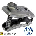 KS ネオガッツ 0334018 100個入 挟み込み セパレーター溶接 0334018 国元商会