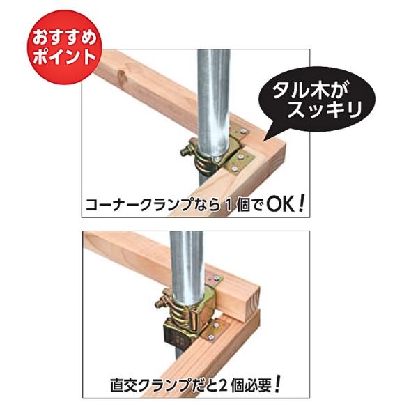 マルサ タル木止めクランプII コーナー Φ48.6 タル木サイズ45mm以下 30個入 単管用 角部木材固定 角部下地施工用 垂木止め