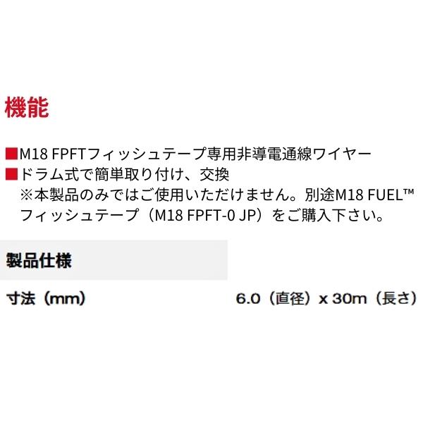 【6月以降入荷予定】ミルウォーキー FPFT18ACCY01 APJ 非導電通線ワイヤー30m 本体別売り