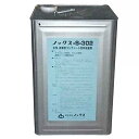 ノックス S-302 コンクリート 型枠 剥離剤 水性 17L缶