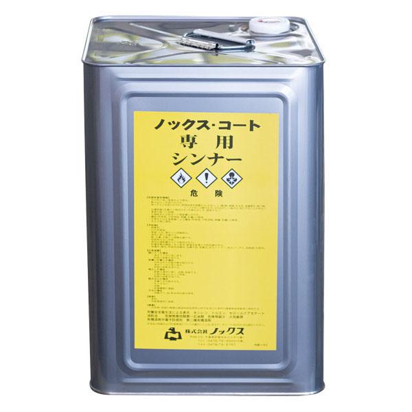 ノックス ノックスコート 専用シンナー 16リットル