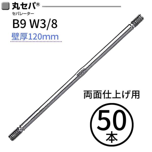 ���� �ݥ��� B9 W3/8 �ɸ�120mm 50�� ���ѥ졼����