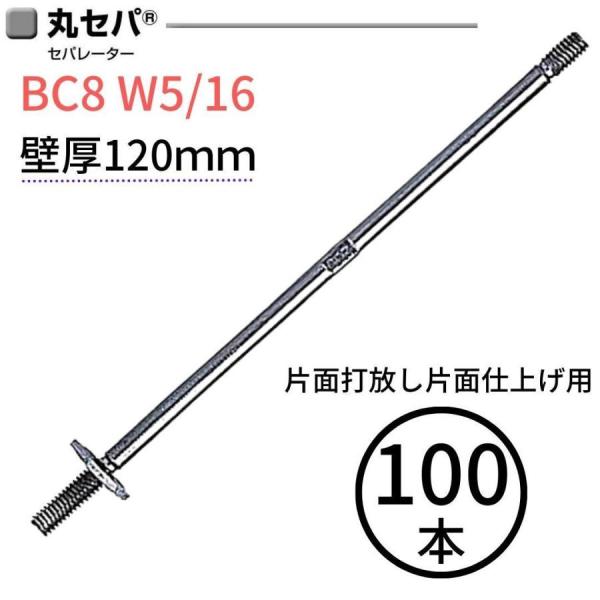 ���� �ݥ��� BC8 W5/16 �ɸ�120mm 100�� ���ѥ졼����