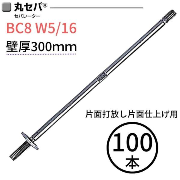 ���� �ݥ��� BC8 W5/16 �ɸ�300mm 100�� ���ѥ졼����