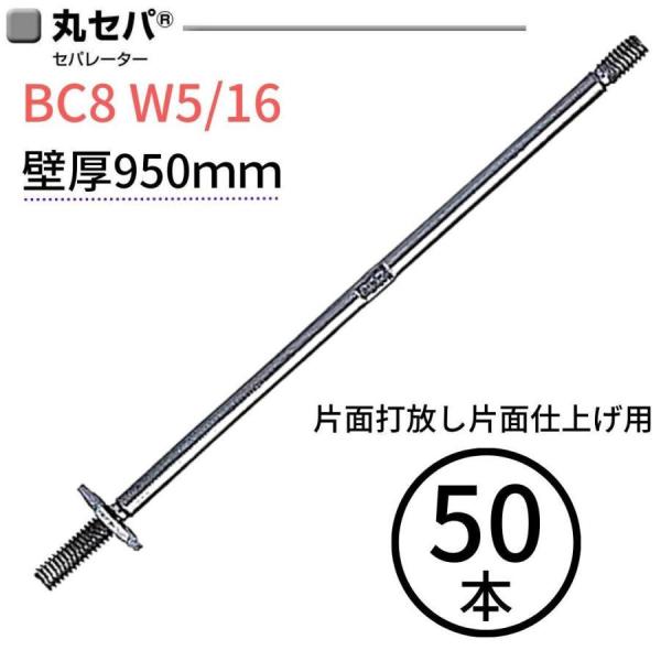 ���� �ݥ��� BC8 W5/16 �ɸ�950mm 50�� ���ѥ졼����