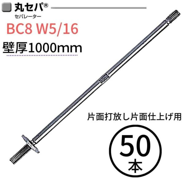 ���� �ݥ��� BC8 W5/16 �ɸ�1000mm 50�� ���ѥ졼����