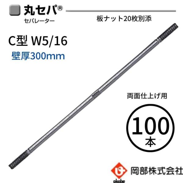 ���� �ݥ��� C8 W5/16 �ɸ�300mm 100�� �ĥʥå���ź ���ѥ졼����