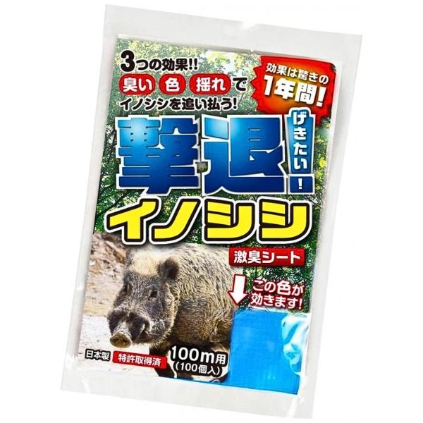 乐天商城 - プラスリブ 撃退イノシシ専用 100m用 100個入 イノシシ対策 激辛臭 猪 対策 防獣 約一年 激臭