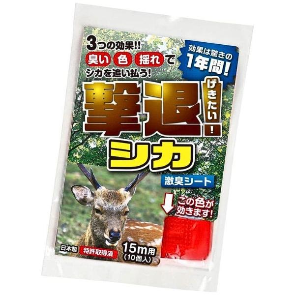 【法人限定】お届け先は法人名(企業名)でお願いします 【北海道・九州・沖縄・離島 別送料】ご注文後こちらからご連絡いたします 【メーカー直送】お客様都合による返品交換はできません ※画像は代表画像です。ご購入前に仕様をご確認下さい ■メーカー：Plus Liv ■商品名：撃退！シカ 15m用 10個入 ■短冊材質：ポリプロピレン 【特長】 ■シカの嫌いな赤色の短冊にシカの嫌いな匂いをマイクロカプセルに封入。 ■昼夜問わずシカの忌避に効果を発揮します。臭いの効果は驚きの1年間！ ■短冊はポリプロピレン製なので丈夫で色落ちもしません！ ■杭とロープがあれば誰でもどこでも簡単に設置できます。設置したその日から効果を発揮！ ■メンテナンスフリーでランニングコストもなし！わずらわしい下草刈りともサヨナラです！ 【取付方法】 結束バンドやひもを短冊の穴に差し込み、既存のネットや柵・ロープに固定するだけ！ (設置目安：地面からの高さは約50〜60cm。間隔は約150cm) ■JANコード：4957798192119 ■管理コード：TA280プラスリブ 撃退シカ専用 15m用 10個入 忌避剤 シカ 鹿 対策 臭い 激臭 防獣 害獣 効果約1年 2