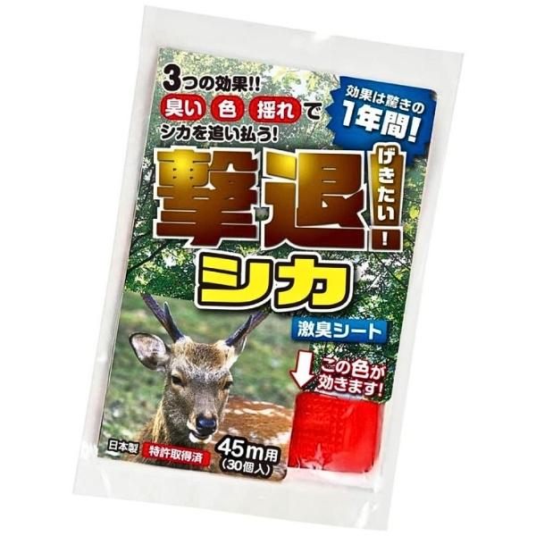 【法人限定】お届け先は法人名(企業名)でお願いします 【北海道・九州・沖縄・離島 別送料】ご注文後こちらからご連絡いたします 【メーカー直送】お客様都合による返品交換はできません ※画像は代表画像です。ご購入前に仕様をご確認下さい ■メーカー：Plus Liv ■商品名：撃退！シカ 45m用 30個入 ■短冊材質：ポリプロピレン 【特長】 ■シカの嫌いな赤色の短冊にシカの嫌いな匂いをマイクロカプセルに封入。 ■昼夜問わずシカの忌避に効果を発揮します。臭いの効果は驚きの1年間！ ■短冊はポリプロピレン製なので丈夫で色落ちもしません！ ■杭とロープがあれば誰でもどこでも簡単に設置できます。設置したその日から効果を発揮！ ■メンテナンスフリーでランニングコストもなし！わずらわしい下草刈りともサヨナラです！ 【取付方法】 結束バンドやひもを短冊の穴に差し込み、既存のネットや柵・ロープに固定するだけ！ (設置目安：地面からの高さは約50〜60cm。間隔は約150cm) ■JANコード：4957798194120 ■管理コード：TA280プラスリブ 撃退シカ専用 45m用 30個入 忌避剤 シカ 鹿 対策 臭い 激臭 防獣 害獣 効果約1年 2