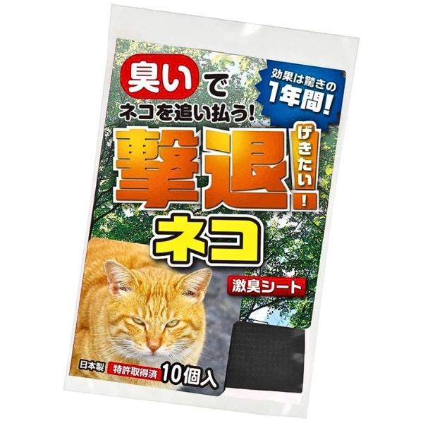 【法人限定】お届け先は法人名(企業名)でお願いします 【北海道・九州・沖縄・離島 別送料】ご注文後こちらからご連絡いたします 【メーカー直送】お客様都合による返品交換はできません ※画像は代表画像です。ご購入前に仕様をご確認下さい ■メーカー：Plus Liv ■商品名：撃退！ネコ 10個入 ■シートサイズ：縦約12cm×横約9cm 【特長】 ■ネコの嫌う天然植物成分をマイクロカプセルに封入。 ■10種類の天然植物を配合した刺激臭でネコを寄せ付けない！ ■昼夜問わずネコの忌避に効果を発揮。 ■臭いの効果は驚きの1年間！ ■設置したその日から、そこはネコの大嫌いな場所になります 【設置方法】 ■侵入経路やよく被害にあう場所に設置してください。 ■結束バンドやひもを穴に差し込み、しっかりとペットボトル等に固定してください。 ■JANコード：4957798194526 ■管理コード：TA280プラスリブ 撃退ネコ 10個入 猫よけ 猫除け 忌避剤 ねこ 猫 野良ネコ 野良猫 対策 忌避シート 糞尿対策 フン害対策 臭い 激臭 防獣 害獣 効果約1年 2