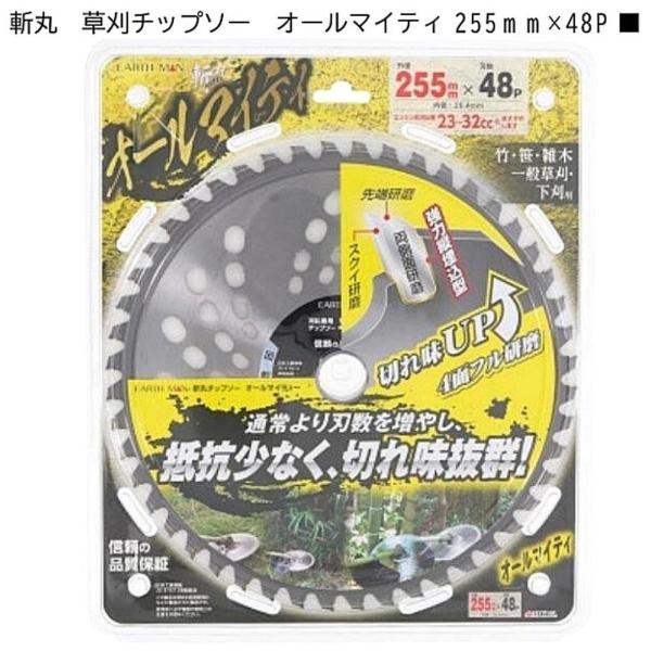 Rakuten - 高儀 EARTH MAN 斬丸 草刈チップソー オールマイティ 255mm×48P 草刈 チップソー 切れ味抜群