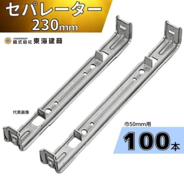 �쳤���� ���ѥ졼���� 230mm 100�� ���ȶ�50mm�� BS50-230 ���� ���� �Х�Ρ��ѥͥ�