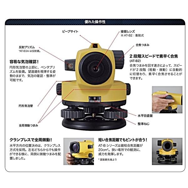 【在庫確認商品】トプコン オートレベルAT-B2 32倍 (三脚別売り) TOPCON 3