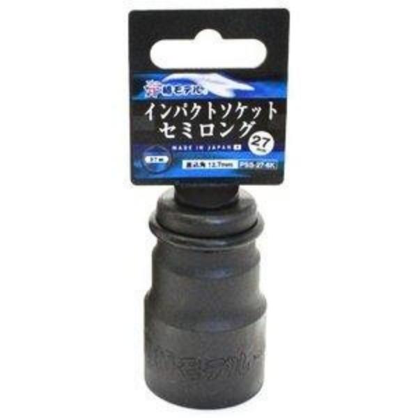 椿モデル インパクトソケットセミロング 12.7mm 6角 PSS-27-6K