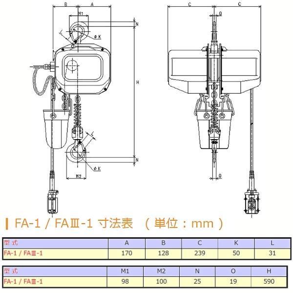 象印 FA型 電気チェーンブロック FA-1 FA-01030 標準揚程3m 2点押ボタン 三相200V フック式 定速 揚程長オーダー可 3