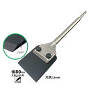 MOKUBA B06701 SDS-plus 快速スクレーパー厚刃 80x15x320mm 570gモクバ 小山刃物製作所
