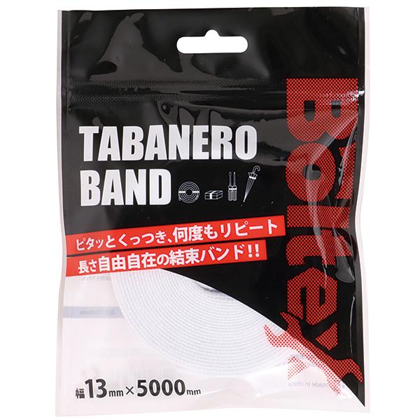 【メール便発送可】Boltex 束ねろバンド B-MB(W) ホワイト 長さ5000mm 手でカットできるミシン目付 面ファスナーで何度も着脱 タバネロバンド ボルテックス※メール便をご希望の方は、ご注文手続画面の配送方法より「追跡可能メール便」をご選択ください。