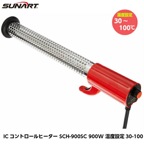 楽天市場】サンアート ICコントロールヒーター SCH-900SCの通販 楽天市場】サンアート ICコントロールヒーター SCH-900SCの通販