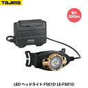 TAJIMA タジマ LEDヘッドライトF501D LE-F501D 重量100g