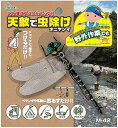 用途： 建物の周りの軒下、アウトドア、田畑、山林仕事での天敵を利用した虫除け対策 特長： ・挟み式クリップ・吊り下げひも・安全ピンで3種の取り付け方ができます ・サイズ感・超リアル感、取付利便性が抜群 サイズ：120×100×31(厚)mm / 重量 18g SDG’sサステイナビリティの精神をもとに、実験を繰り返してきました。 ミキロコスは、「人と自然の共生」を合言葉に、生物の多様性を守るため、薬剤を使わず生態系の天敵効果を利用して、人々の快適な生活をめざしてこの製品をつくりました