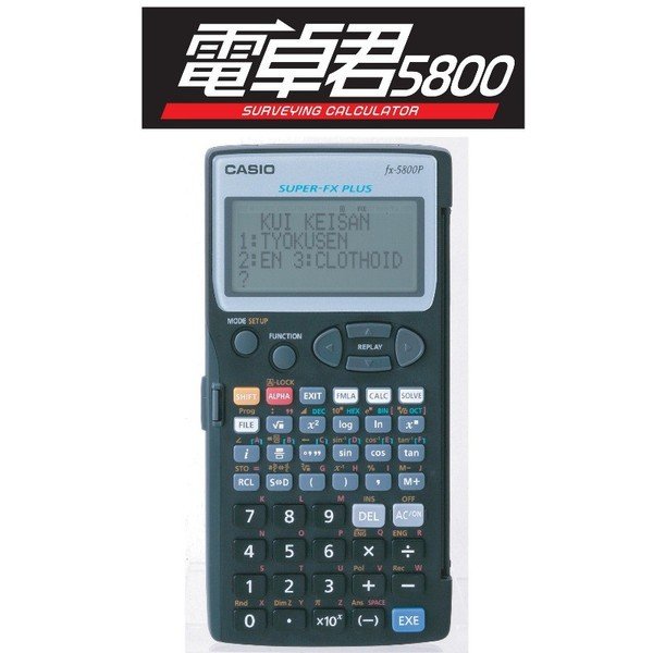 MYZOX マイゾックス 測量計算器 電卓君5800 MX-5800Jr. 簡易プログラム（53種類） [測量電卓 関数電卓 座標登録]