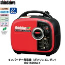 shindaiwa インバーター発電機（ガソリンエンジン） IEG1600M-Y 防音型 やまびこ 新ダイワ