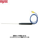 MYZOX マイゾックス 標準センサ 単体 SE-IN (デジタルアスファルト温度計AST10用)