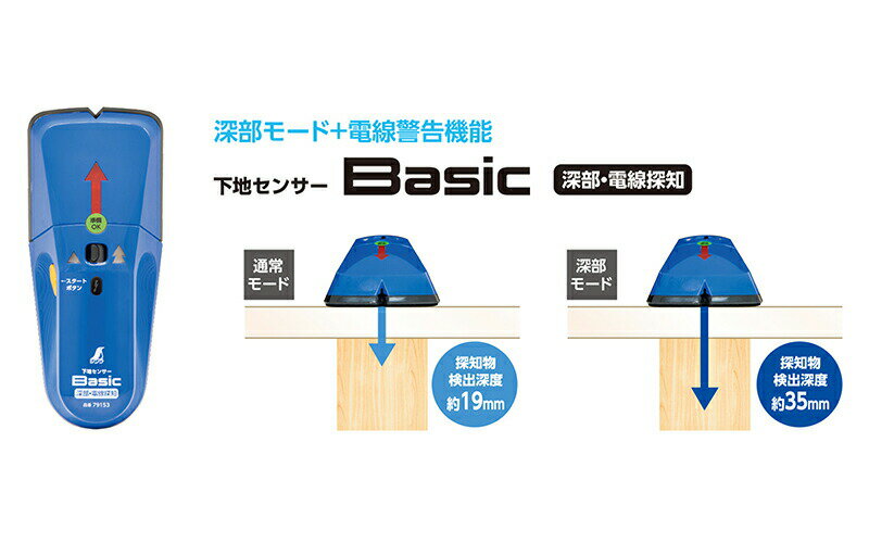 シンワ測定 79153 下地センサー Basic 深部・電線探知 探知物検出深度約35mm 2