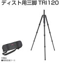 TAJIMA タジマ ライカディスト用三脚 TRI120