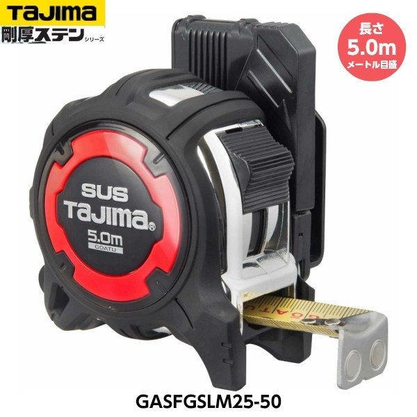 TAJIMA タジマ 剛厚セフGステンロックマグ25 長さ5.0m GASFGSLM25-50 メートル目盛 重量370g [JIS1級 剛厚ステンテープ コンベックス]