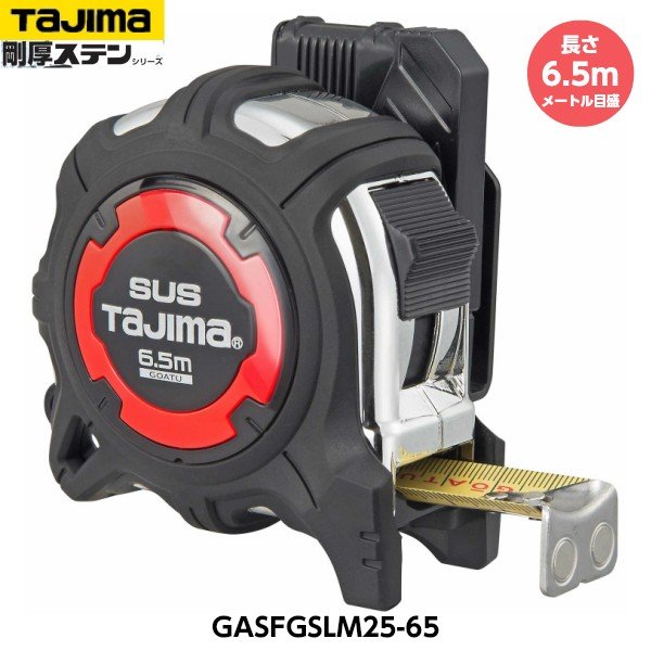 TAJIMA タジマ 剛厚セフGステンロックマグ25 長さ6.5m GASFGSLM25-65 メートル目盛 重量460g [JIS1級 剛厚ステンテープ コンベックス]