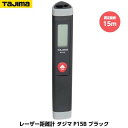 TAJIMA タジマ レーザー距離計 タジマP15 ブラック LKT-P15B 測定範囲15m