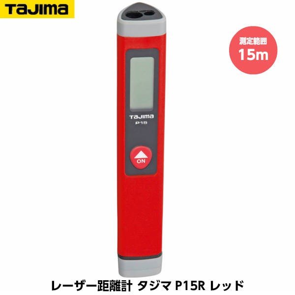 TAJIMA タジマ レーザー距離計 タジマP15 レッド LKT-P15R 測定範囲15m