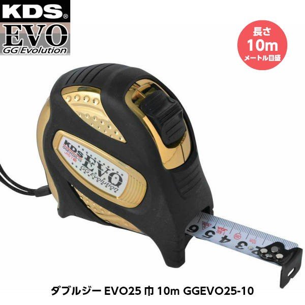 ムラテックKDS ダブルジーEVO25巾10m GGEVO25-10 長さ10m メートル目盛 重さ580g [JIS1級（メートル目盛のみ） コンベックス]
