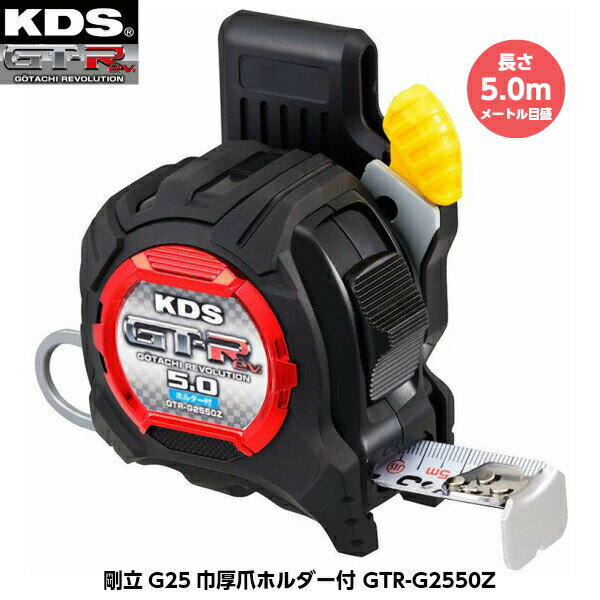 ƥåKDS ΩG25Ҹޥۥ GTR-G2550Z Ĺ5.0m ᡼ȥ Ť383g [JIS1ʥ᡼ȥΤߡ ٥å]