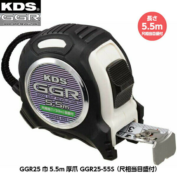 ƥåKDS GGR255.5mޡʤޤ GGR25-55S Ĺ5.5m դ Ť344g [JIS1ʥ᡼ȥΤߡ ٥...