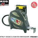 ムラテックKDS ダブルジーEVOエックス25巾5.5m Qコン GGEVOX25-55H 長さ5.5m メートル目盛 重さ358g [JIS1級(メートル目盛...