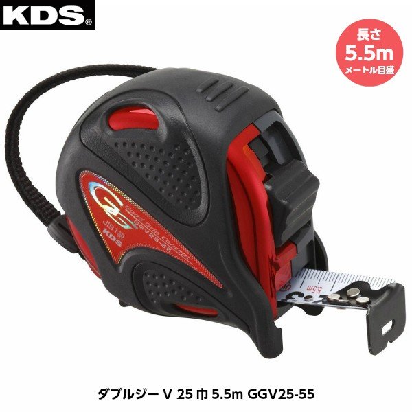 ムラテックKDS ダブルジーV 25巾5.5m GGV25-55 5.5m メートル目盛 重さ460g 